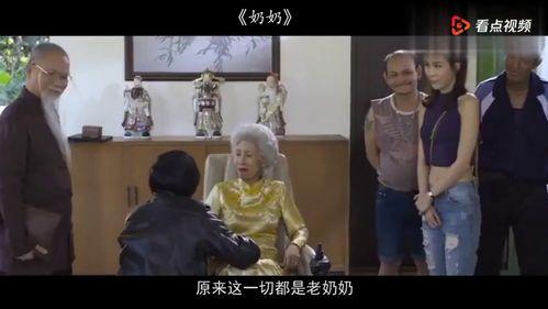 泰国片奶奶在线观看,奶奶在线，笑点泪点齐飞